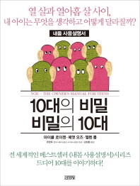 10대의 비밀 비밀의 10대